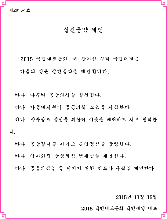 실천공약 제언