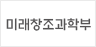 미래창조과학부