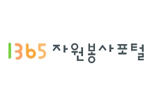 1385자원봉사포털