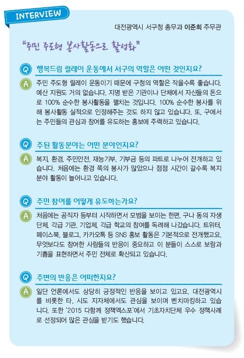 대전광역시 서구청 총무과 이준희 주무관 인터뷰 내용