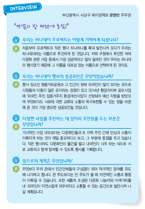 부산광역시 사상구 복지정책과 문영빈 주무관 인터뷰 내용