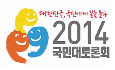 2014 국민대토론회(중부권) 