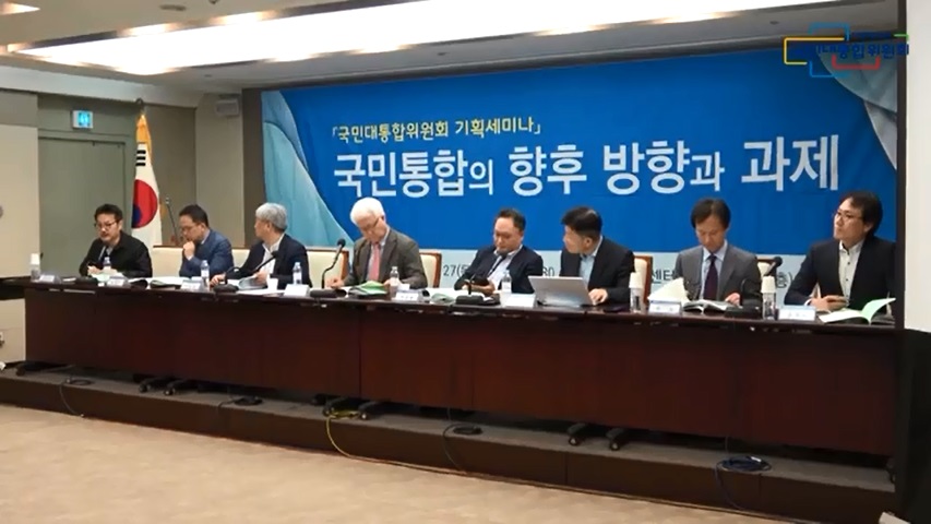 [통통기자단] 국민통합의 향후 방향과 과제 세미나 현장 취재