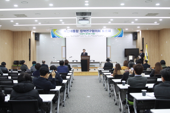 국민대통합 정책연구기관 토론회1