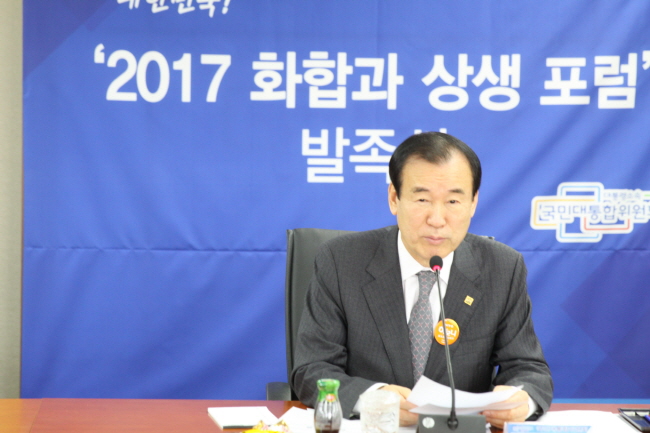 「2017 화합과 상생 포럼」 발족 1