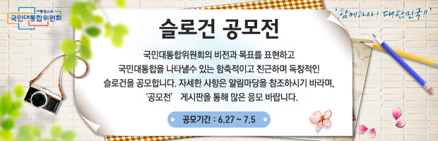 대통령소속 국민대통합위원회 