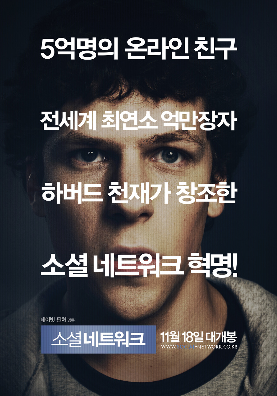 소셜네트워크 포스터