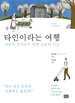 타인이라는 여행