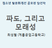 파도 그리고 모래성 대표이미지