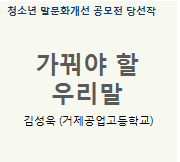 가꿔야 할 우리말 대표이미지