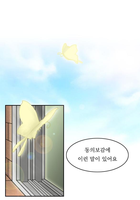 동의보감에 이런 말이 있어요