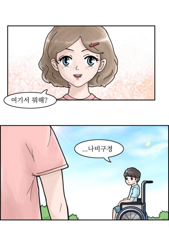 소녀:여기서 뭐해? 소년:...나비구경