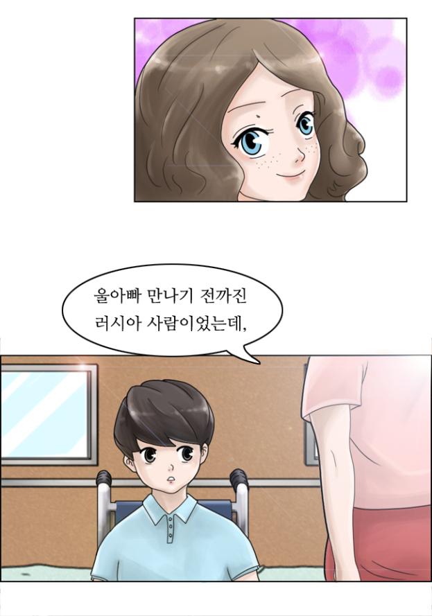 소녀:울아빠 만나기 전까진 러시아 사람이었는데