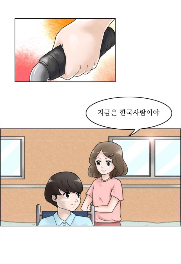 지금은 한국사람이야