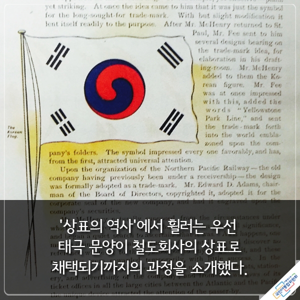 '상표의 역사'(1910년)의 태극기 ⓒ『우주를 품은 태극기』