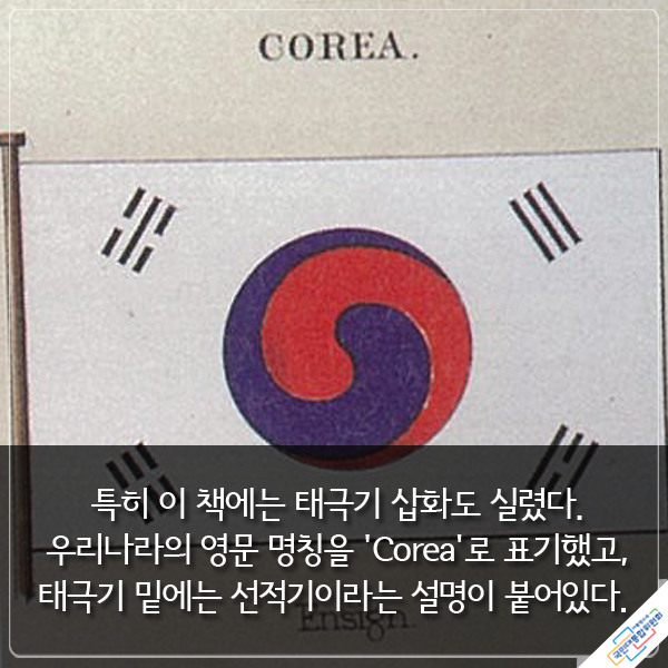 △ 『해양국가의 깃발들』(1882년) 태극기 클로즈업 ⓒ『우주를 품은 태극기