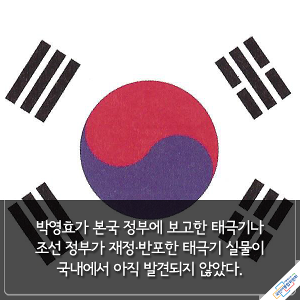 『우주를 품은 태극기』에서 발췌한 내용이며 하단에 동일내용 있음