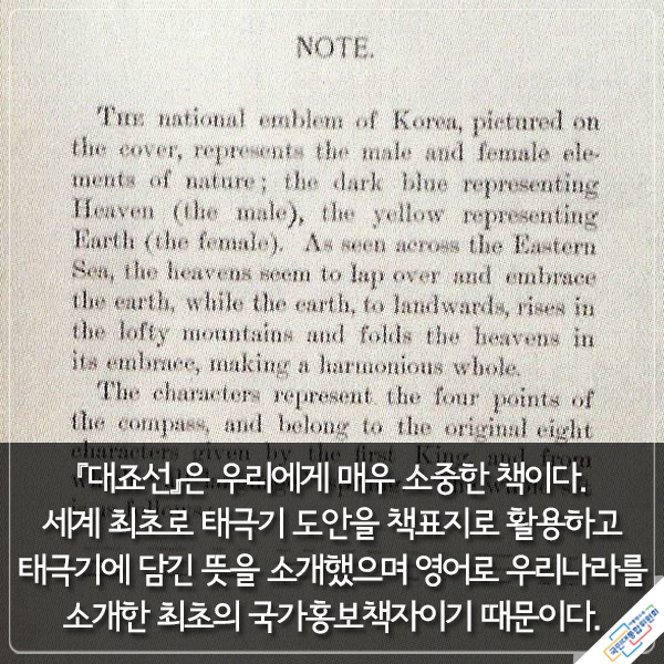 『우주를 품은 태극기』에서 발췌한 내용이며 하단에 동일내용 있음