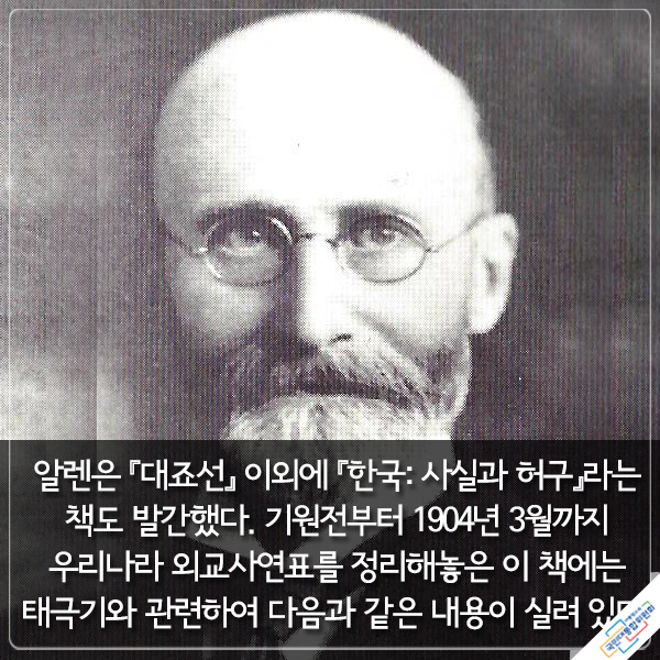 『우주를 품은 태극기』에서 발췌한 내용이며 하단에 동일내용 있음