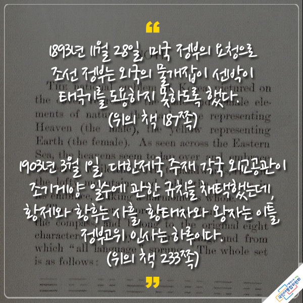 『우주를 품은 태극기』에서 발췌한 내용이며 하단에 동일내용 있음