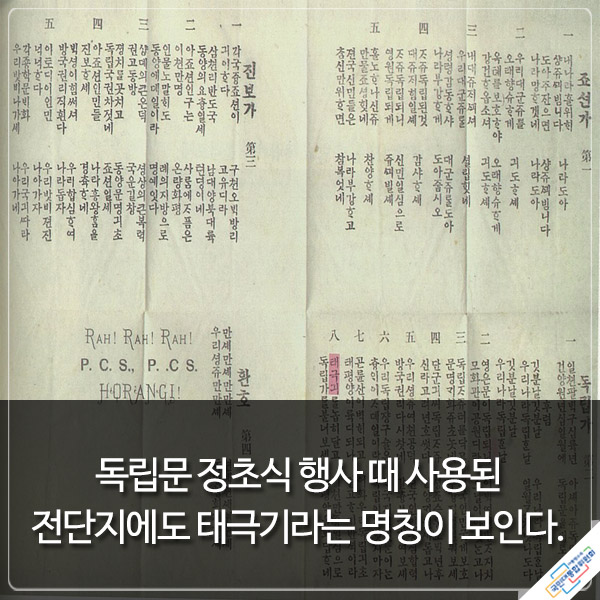 『우주를 품은 태극기』에서 발췌한 내용이며 하단에 동일내용 있음