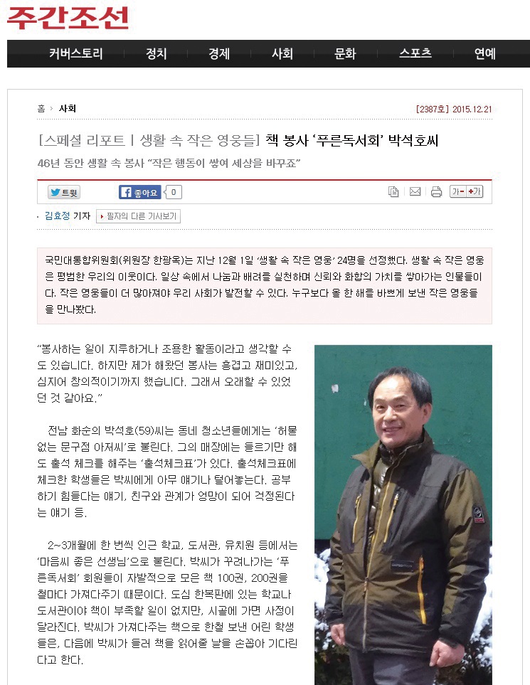 박석호 영웅에 대한 언론보도