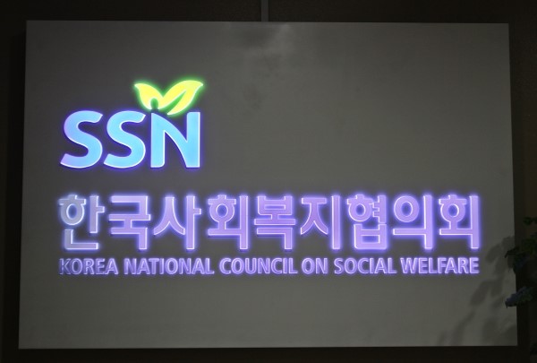 스크린에 보이는 SSN한국사회복지협의회 로고