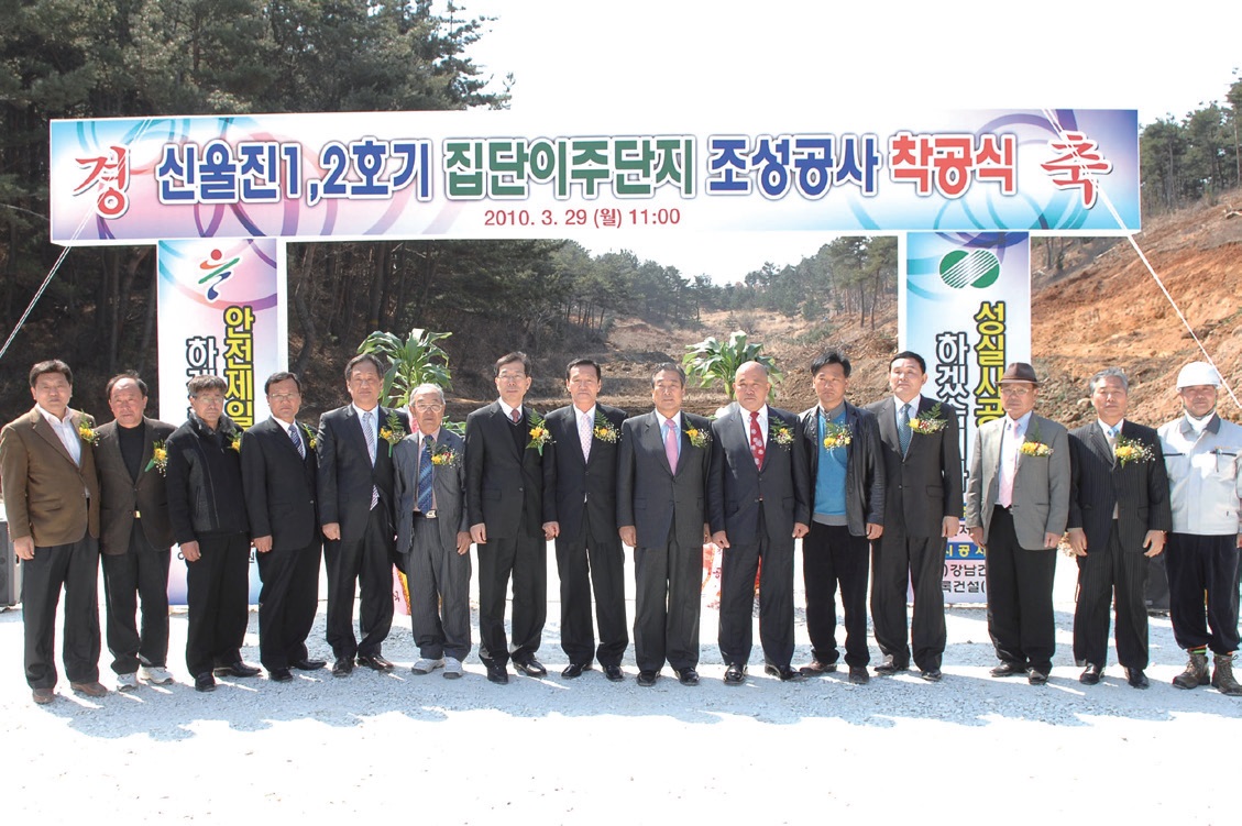 신울진 1,2호기 집단이주단지 조성공사 착공식