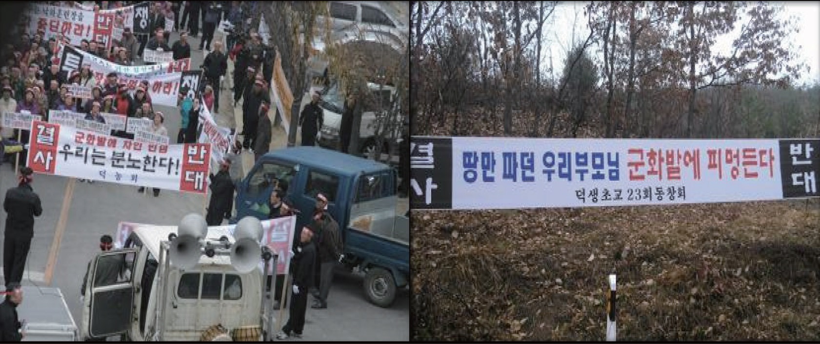 강하훈련장 설치 저지 집단시위