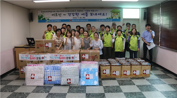 한국토지주택공사 봉사활동