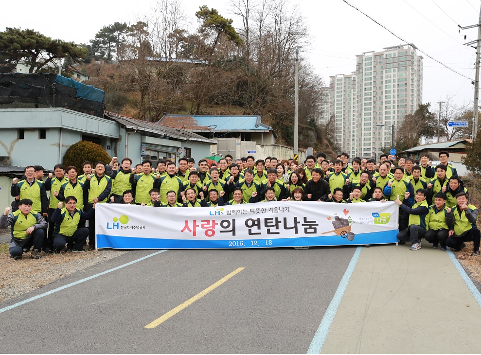 [한국토지주택공사] 사랑의 연탄 나눔 행사