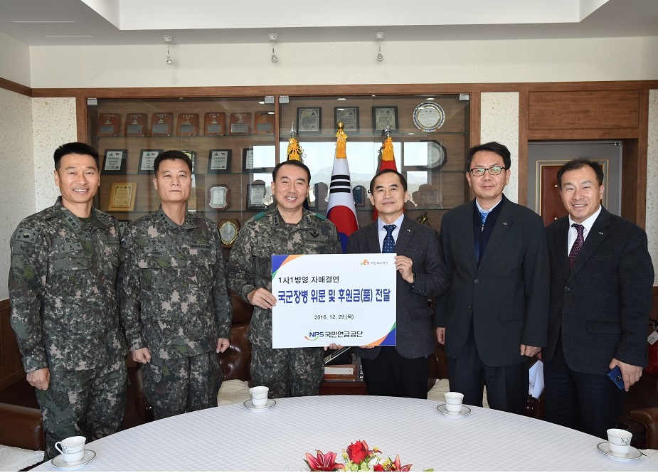 [국민연금공단] 1사 1병영 자매결연부대 위문