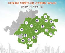 전국 최대 규모 행정협의체 지도 표시