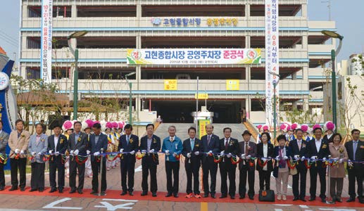 시장 공영주차장 준공식 현장