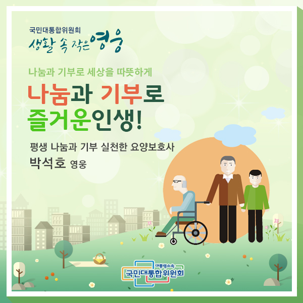 나눔과 기부로 즐거운 인생!