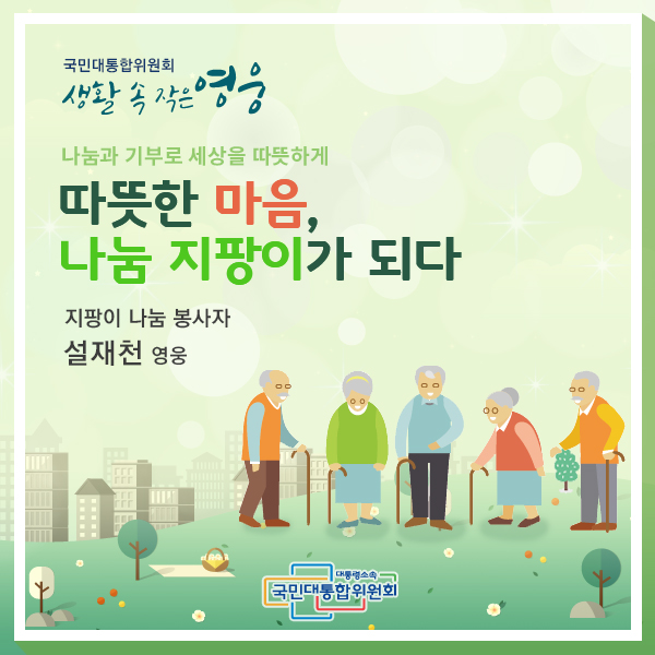 설재천 영웅