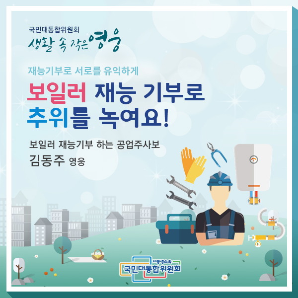 김동주 영웅