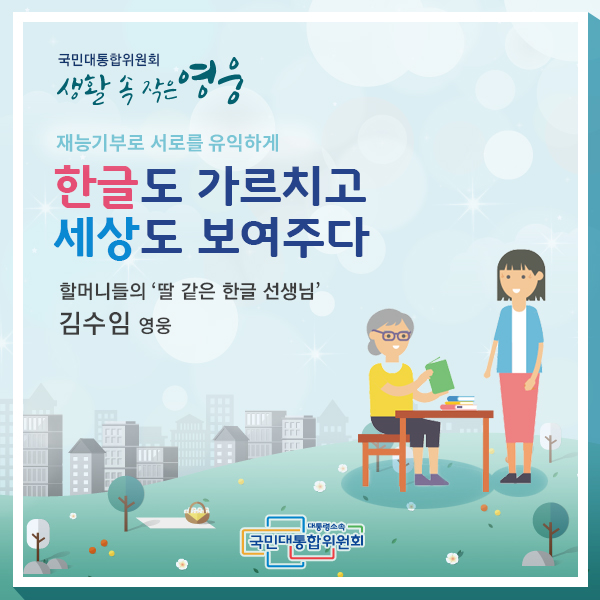 한글도 가르치고 세상도 보여주다