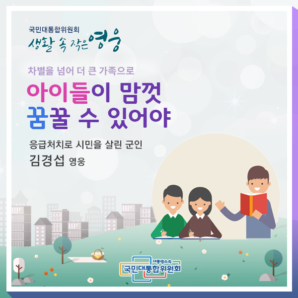 아이들이 맘껏 꿈꿀 수 있어야