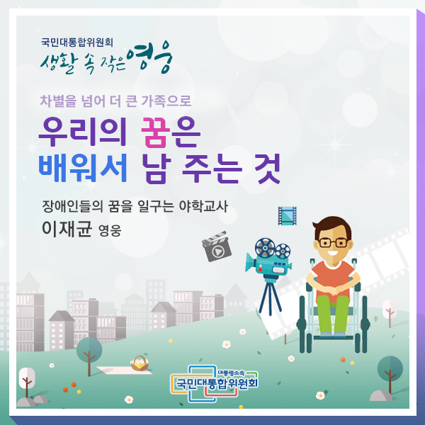 우리의 꿈은 배워서 남 주는 것