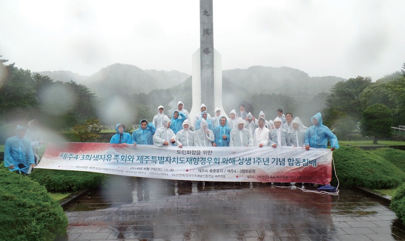 제주43희생자유족회·제주특별자치도재향경유회 화해 상생1주년 기념 합동참배 단체사진