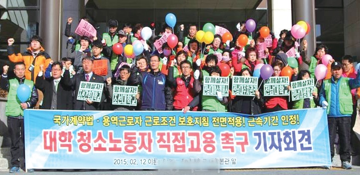 대학 청소노동자 직접고용 촉구 기자회견 집회 현장