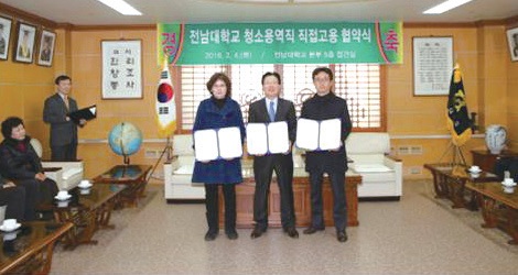 전남대학교 청소용역직 직접고용 협약식