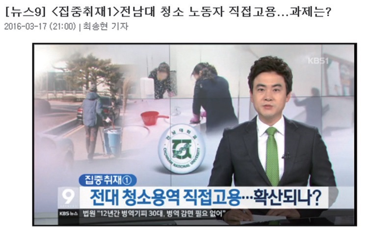 전남대 환경미화원 직접고용 관련 뉴스