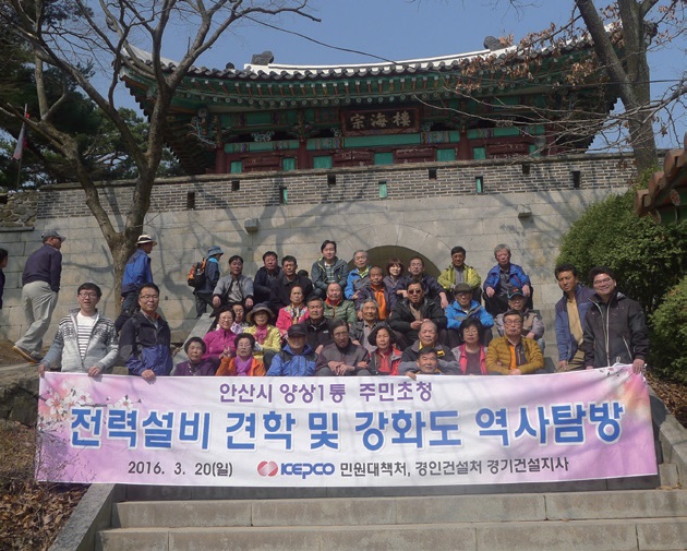 전력설비 견학 및 강화도 역사탐방 단체사진